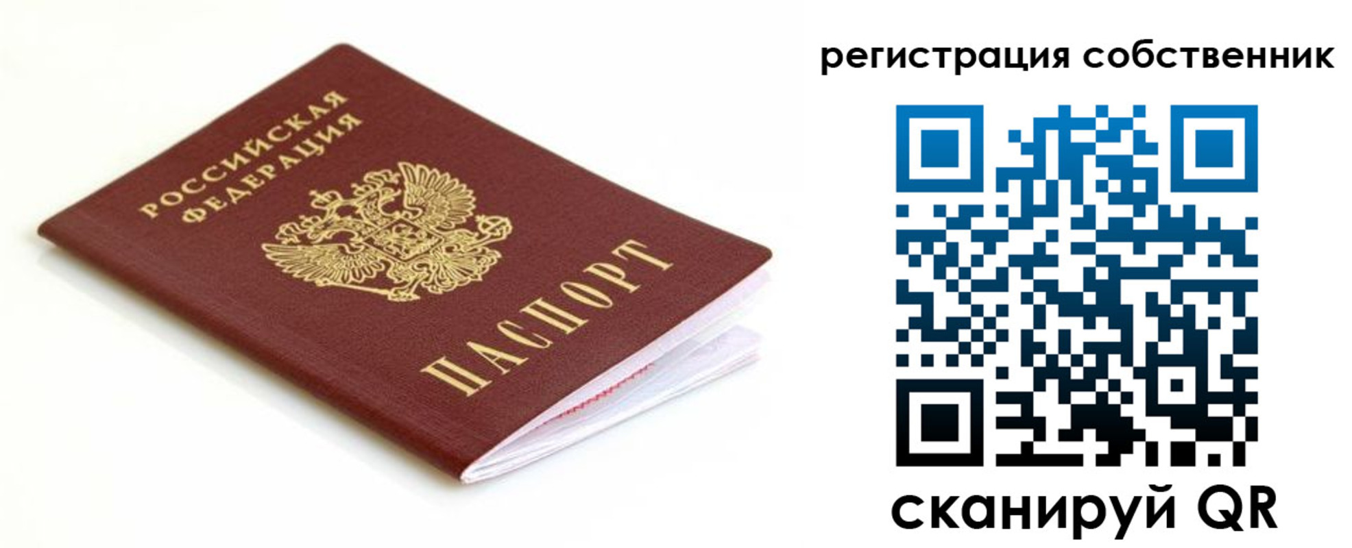 временная регистрация собственник в Хасавюрте