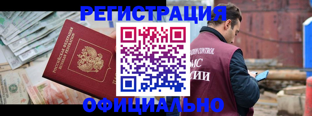 прописка иностранных граждан в Хасавюрте