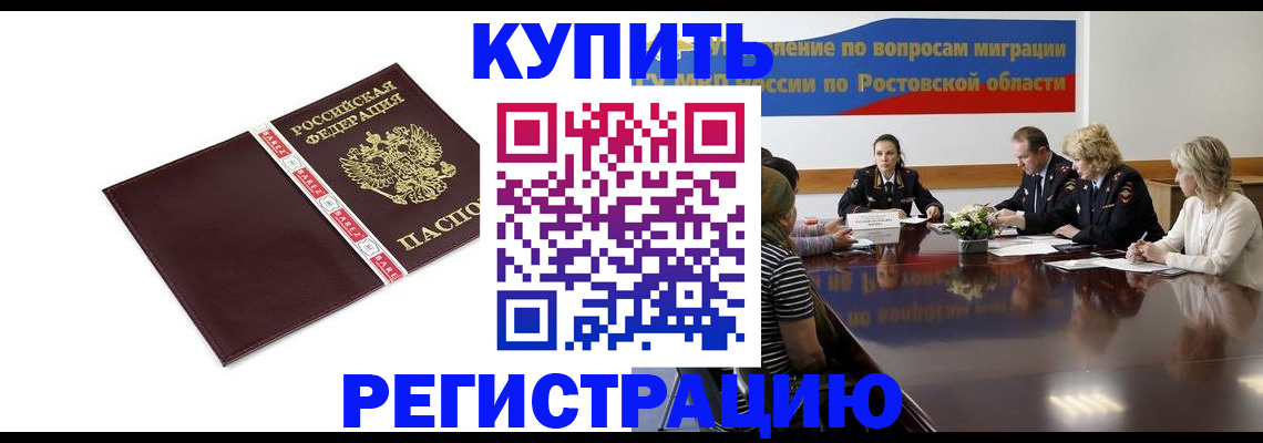 прописка 2025 в Хасавюрте