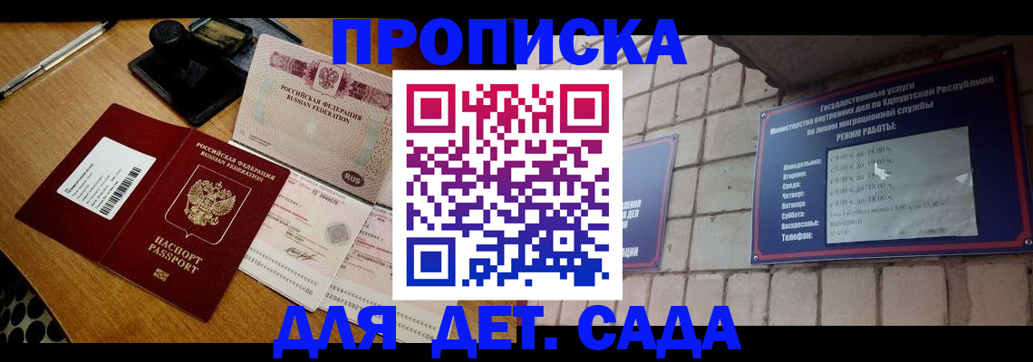 прописка 2025 в Хасавюрте